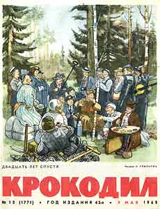 Крокодил(Москва), № 13, 1965