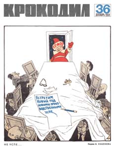Крокодил(Москва), № 36, 1968