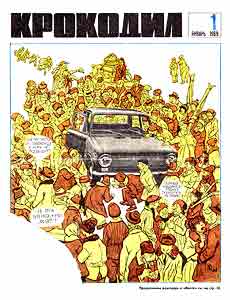 Крокодил(Москва), № 01, 1969