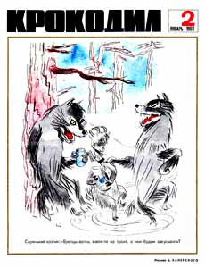 Крокодил(Москва), № 02, 1969