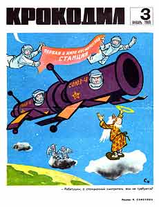 Крокодил(Москва), № 03, 1969
