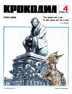 Крокодил(Москва), № 04, 1969