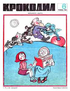 Крокодил(Москва), № 06, 1969
