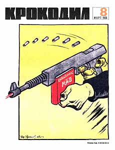 Крокодил(Москва), № 08, 1969