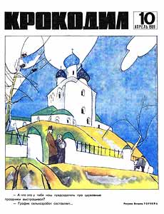 Крокодил(Москва), № 10, 1969