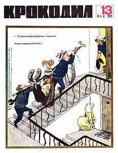 Крокодил(Москва), № 13, 1969