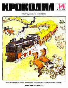 Крокодил(Москва), № 14, 1969