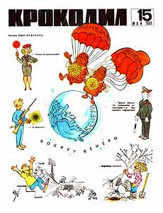 Крокодил(Москва), № 15, 1969