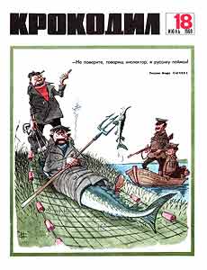 Крокодил(Москва), № 18, 1969