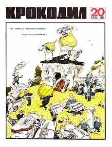 Крокодил(Москва), № 20, 1969