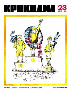 Крокодил(Москва), № 23, 1969