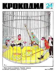 Крокодил(Москва), № 24, 1969