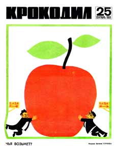 Крокодил(Москва), № 25, 1969