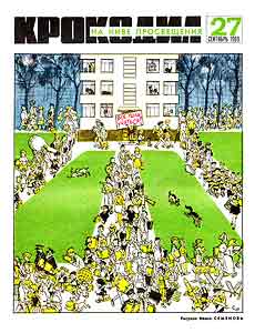 Крокодил(Москва), № 27, 1969