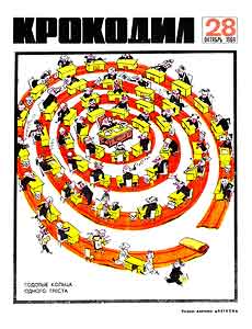 Крокодил(Москва), № 28, 1969