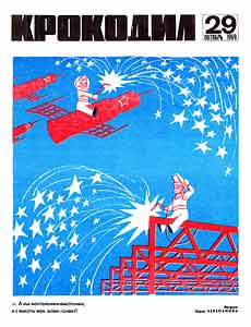 Крокодил(Москва), № 29, 1969
