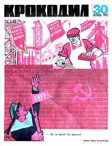 Крокодил(Москва), № 30, 1969