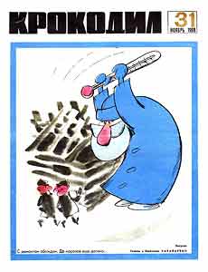 Крокодил(Москва), № 31, 1969