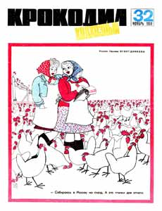 Крокодил(Москва), № 32, 1969