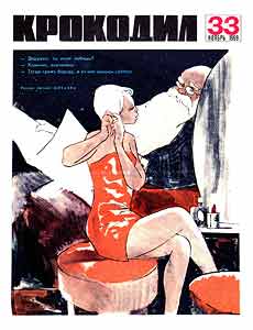Крокодил(Москва), № 33, 1969