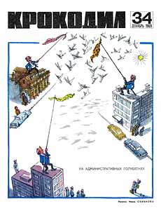 Крокодил(Москва), № 34, 1969