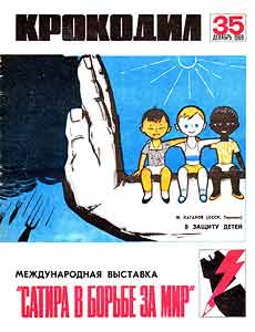 Крокодил(Москва), № 35, 1969