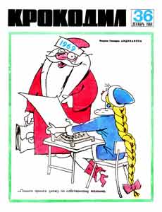 Крокодил(Москва), № 36, 1969