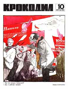 Крокодил(Москва), № 10, 1970