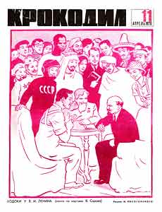 Крокодил(Москва), № 11, 1970