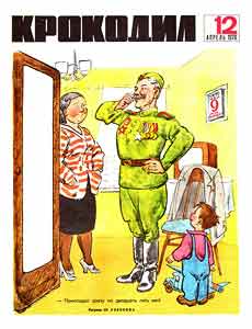 Крокодил(Москва), № 12, 1970