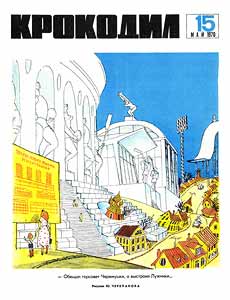 Крокодил(Москва), № 15, 1970