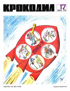 Крокодил(Москва), № 17, 1970