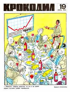 Крокодил(Москва), № 19, 1970