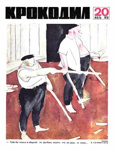 Крокодил(Москва), № 20, 1970