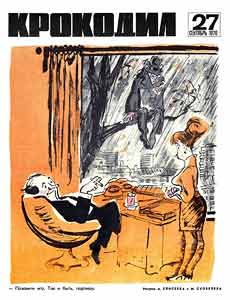 Крокодил(Москва), № 27, 1970