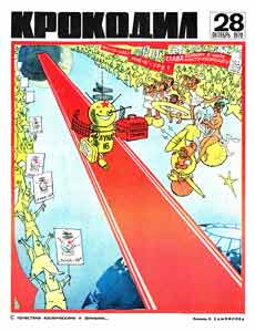 Крокодил(Москва), № 28, 1970