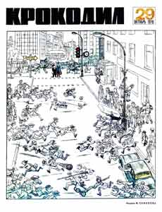 Крокодил(Москва), № 29, 1970
