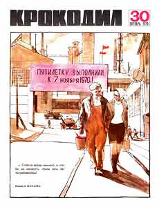 Крокодил(Москва), № 30, 1970