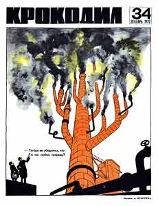 Крокодил(Москва), № 34, 1970