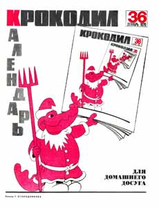 Крокодил(Москва), № 36, 1970
