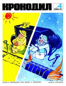 Крокодил(Москва), № 4, 1971