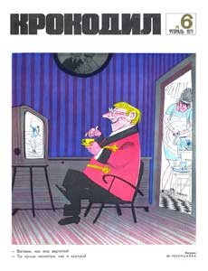 Крокодил(Москва), № 6, 1971