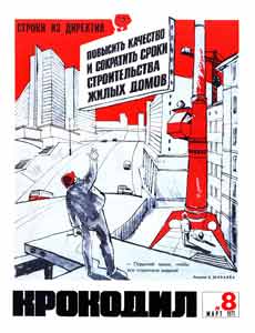 Крокодил(Москва), № 8, 1971