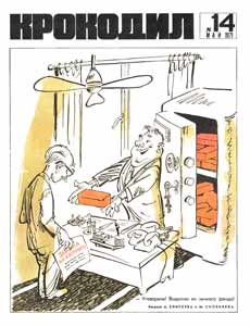 Крокодил(Москва), № 14, 1971