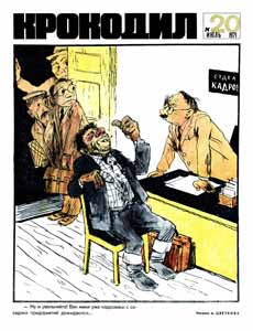 Крокодил(Москва), № 20, 1971