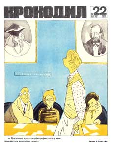 Крокодил(Москва), № 22, 1971