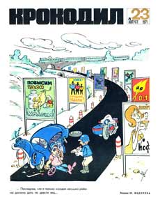 Крокодил(Москва), № 23, 1971