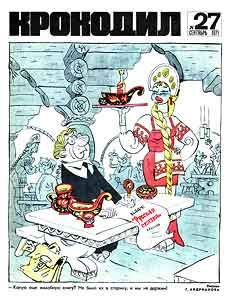 Крокодил(Москва), № 27, 1971