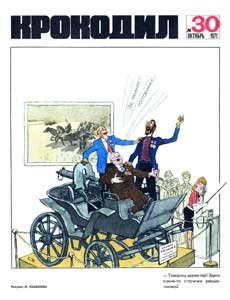 Крокодил(Москва), № 30, 1971