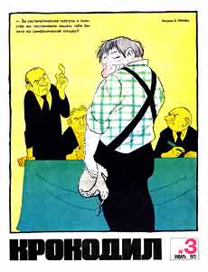 Крокодил(Москва), № 3, 1972